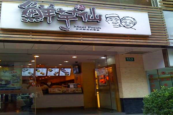 鲜芋仙加盟
